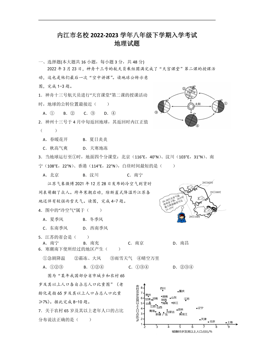 四川省内江市名校2022-2023学年八年级下学期入学考试地理试卷（Word版含答案）