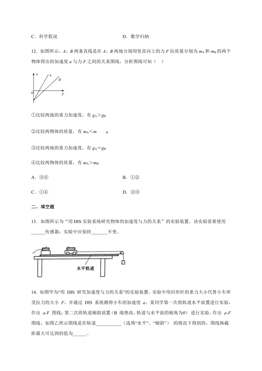 （山东）鲁科版（2019）高中物理必修第一册5.2 工程科学探究：加速度与力、质量的关系基础训练（含答案）