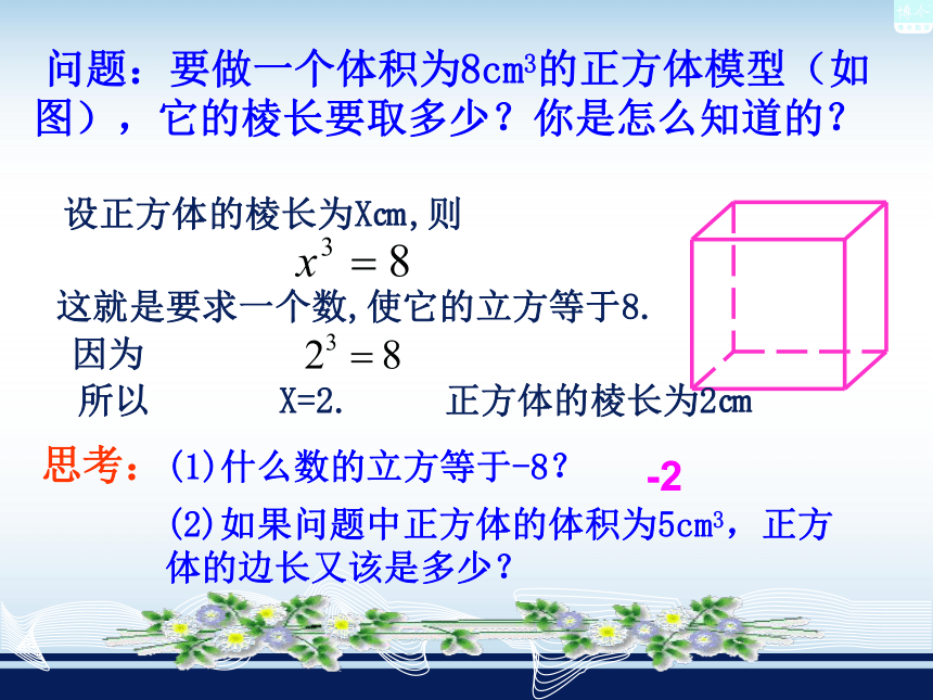 湘教版（2012）初中数学八年级上册 3.2 立方根 课件（25张）