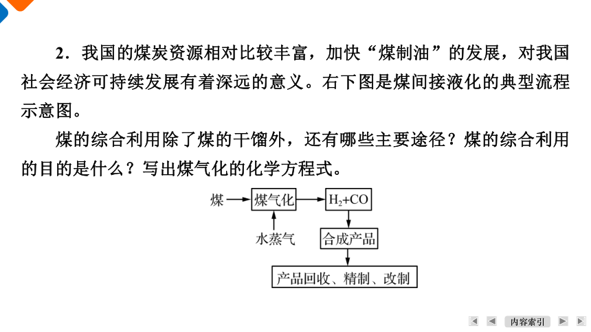 8.1.3 煤、石油和天然气的综合利用 课件 2023-2024学年高一下学期化学人教版（2019）必修第二册（共22张PPT）