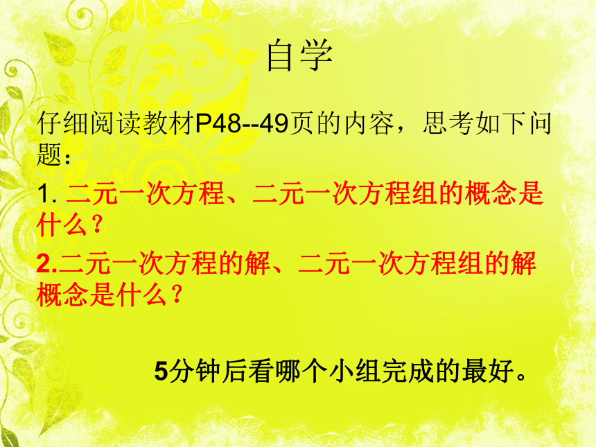 青岛版七年级数学下册课件：认识二元一次方程组(共24张PPT)