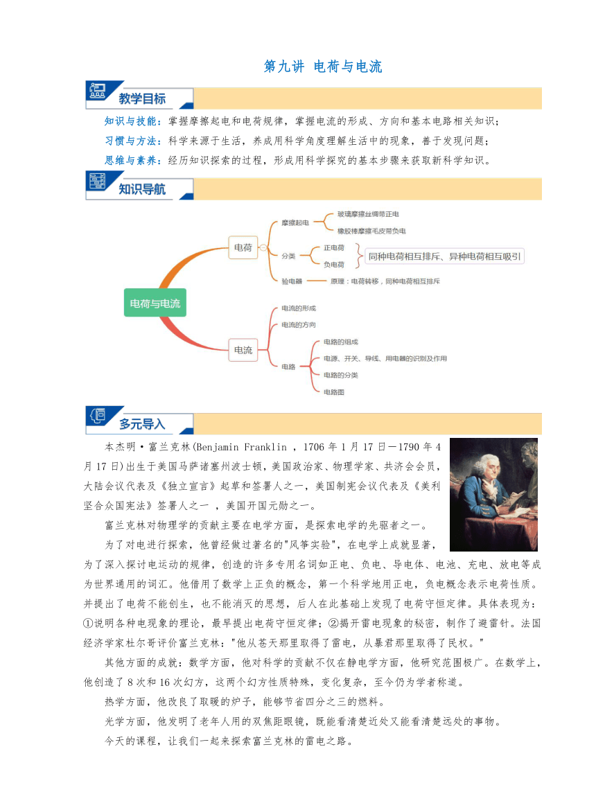 浙教版科学八上 9.电荷与电流 暑假讲义（无答案）