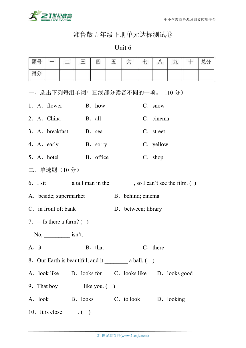 湘鲁版五年级英语下册Unit6达标测试卷（有答案）