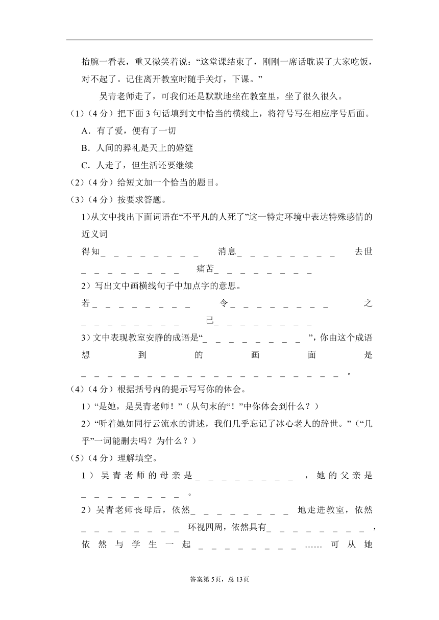 小升初语文部编版测试卷（金卷8）含答案解析