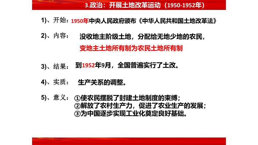 高中历史统编版（2019）中外历史纲要上册第26课 中华人民共和国成立和向社会主义的过渡 课件（共26张ppt）