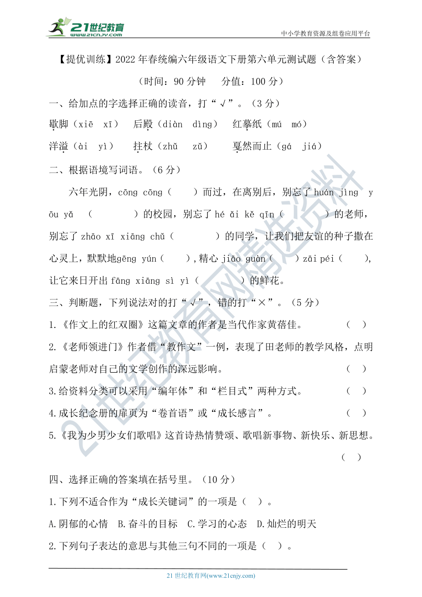 【提优训练】2022年春统编六年级语文下册第六单元测试题1（含答案）