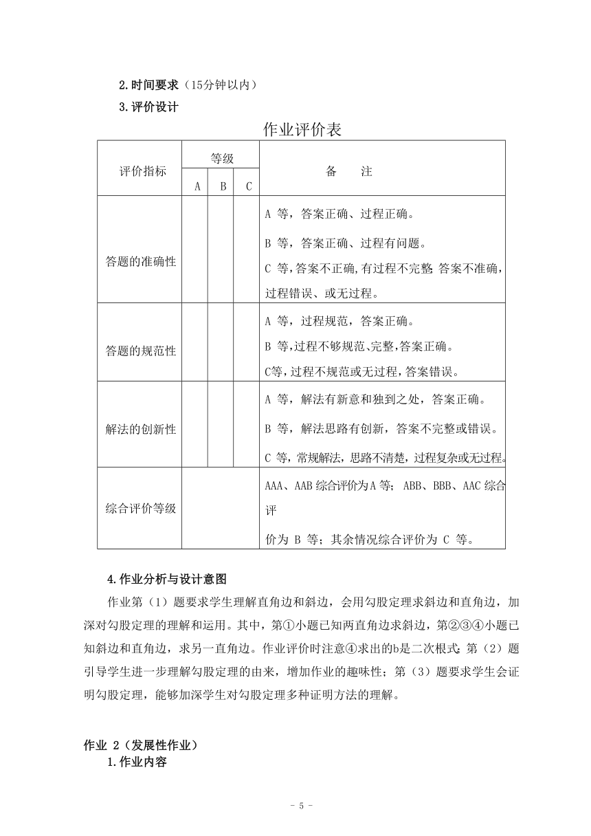 人教版八年级数学下册 第17章《勾股定理》单元作业设计+单元质量检测作业（PDF版，5课时，无答案）