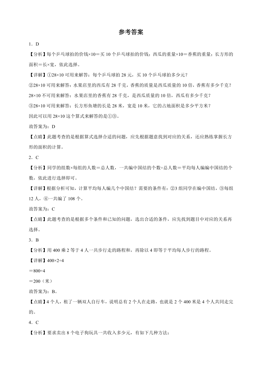 2023-2024学年苏教版四年级上册数学第五单元《解决问题的策略》单元检测卷（含答案解析）