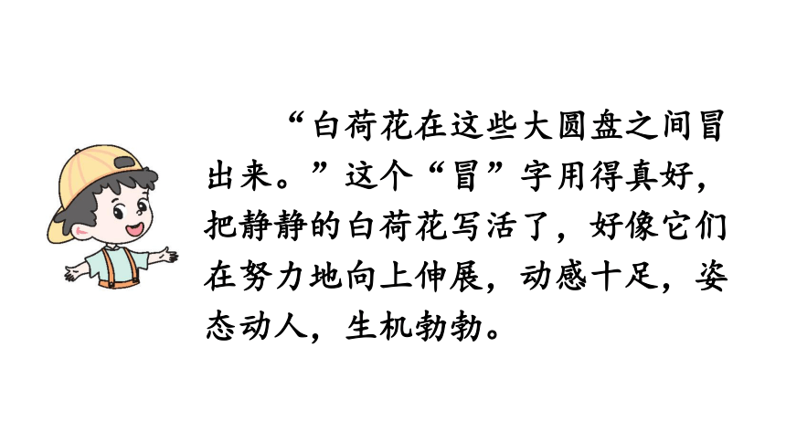 统编版三年级下册语文 第一单元 语文园地  课件 (共28张 )