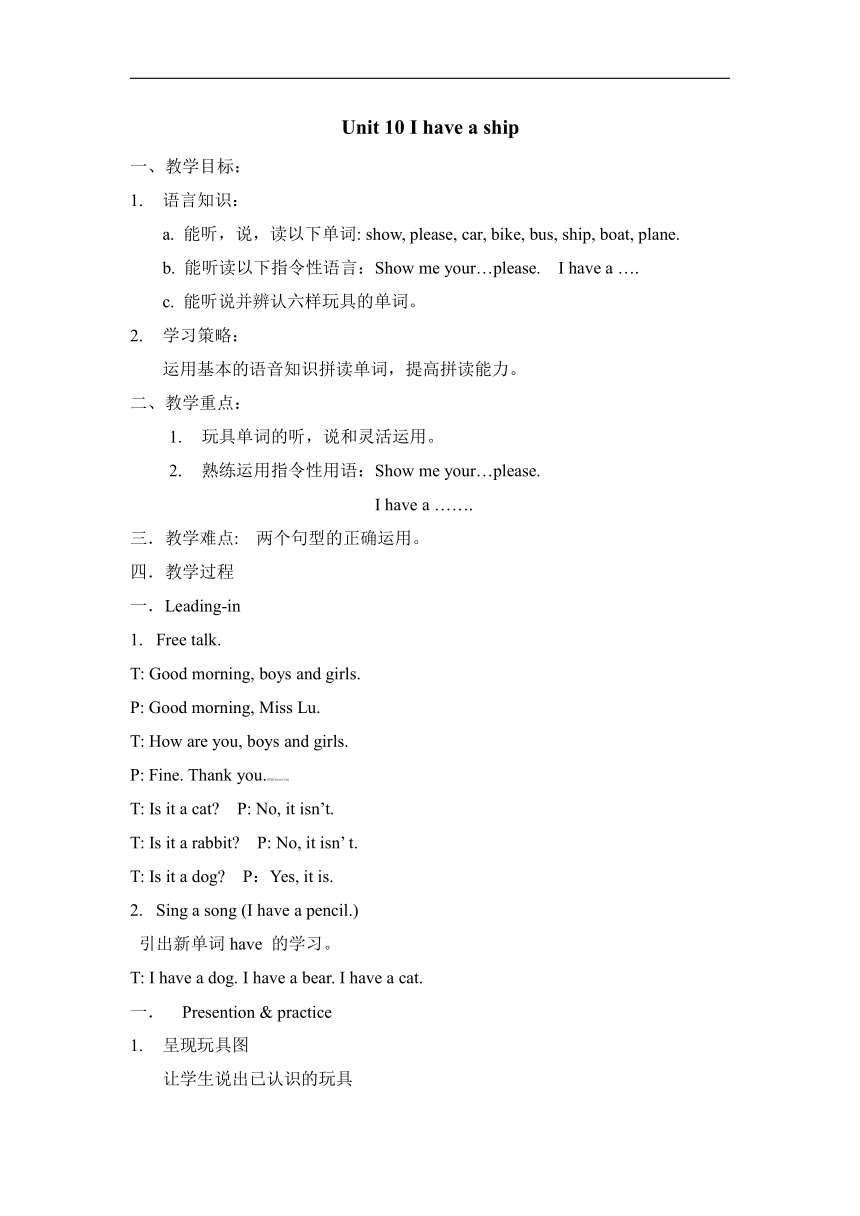 Module 5 Unit 10 I have a ship 教案