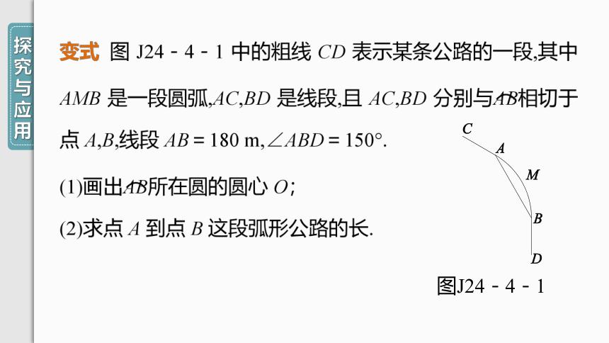 【人教九上数学学霸听课笔记】24.4 第1课时 弧长和扇形面积 课件（共31张PPT）