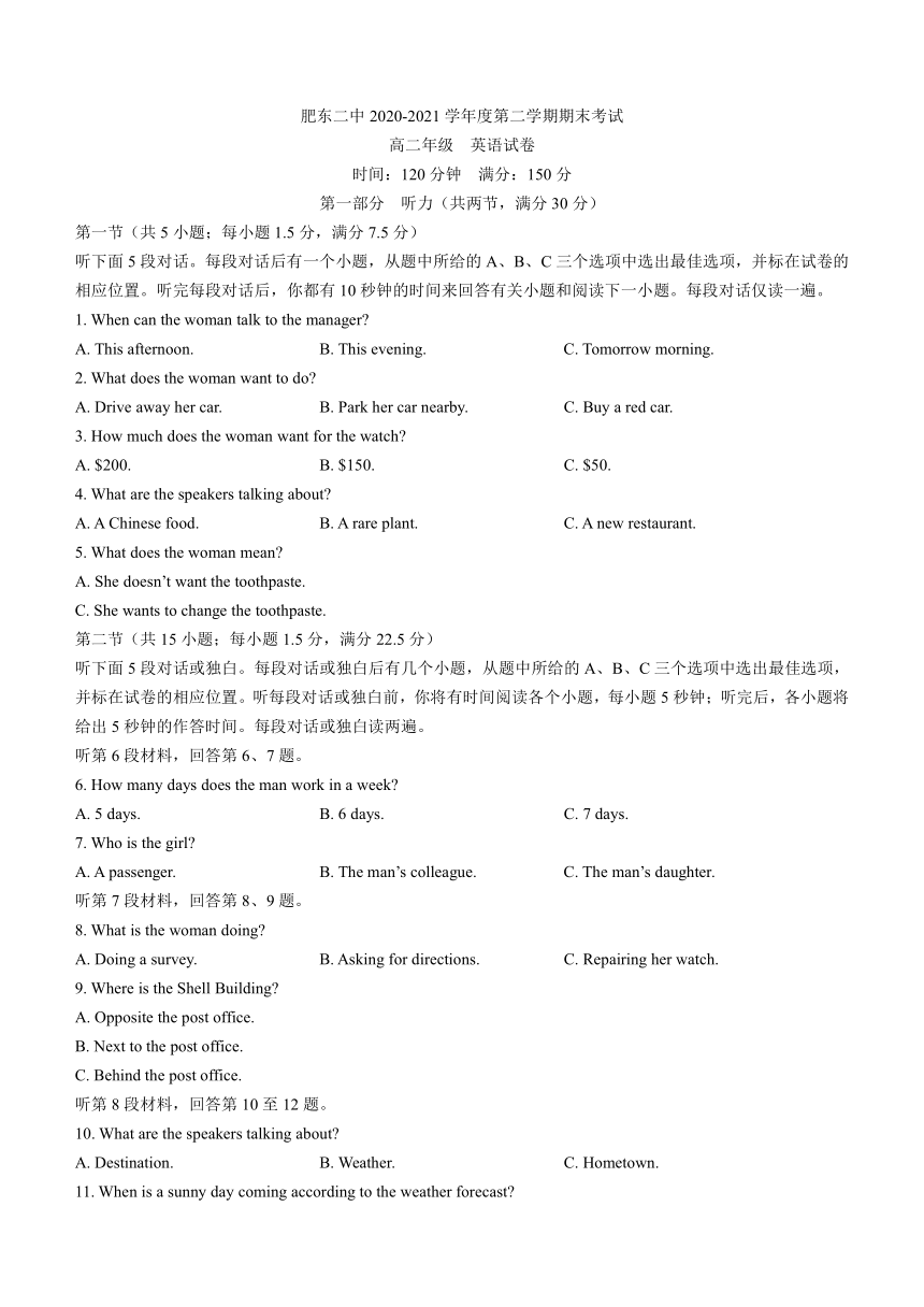 安徽省肥东县二高2020-2021学年高二下学期期末考试英语试题 Word版含答案（无听力音频无文字材料）