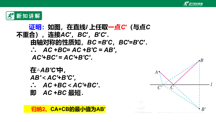 13.4  课题学习  最短路径  课件（23张ppt）