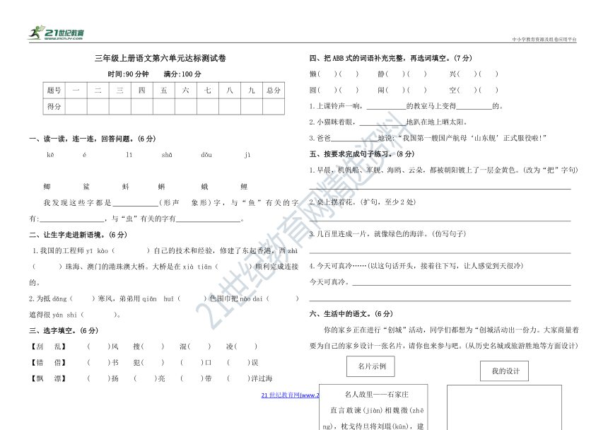 统编版三年级上册语文第六单元达标测试卷（含答案）