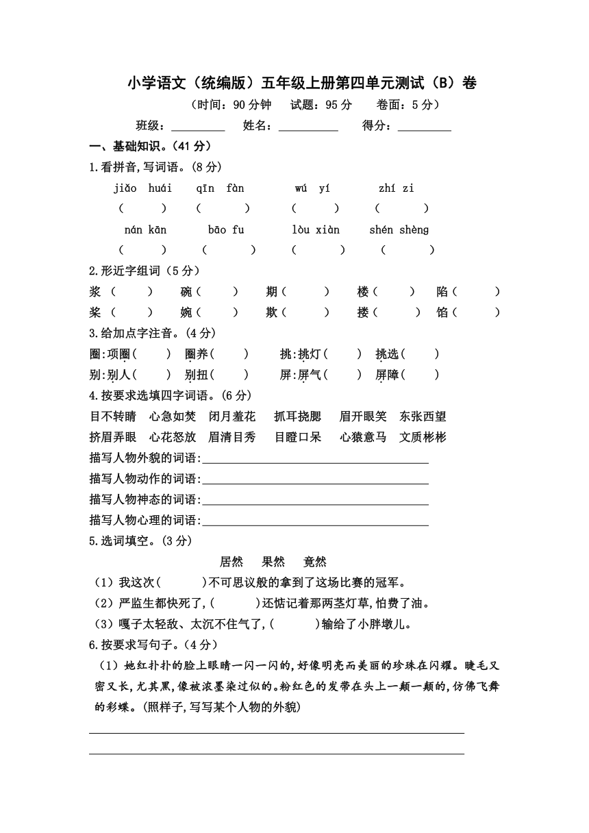 部编版五年级下册第五单元测试卷（无答案）