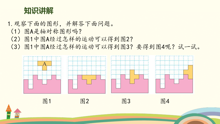 北师大版六年级下册数学 7.2.5图形的运动 授课课件（23张PPT）