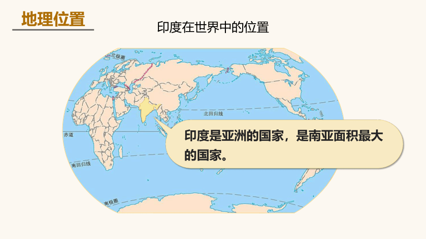 7.3印度 课件(共49张PPT)-2022-2023学年七年级地理下学期人教版