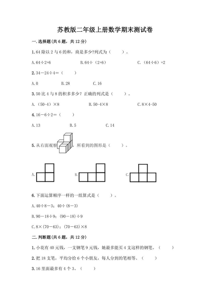 苏教版二年级上册数学期末测试卷（含答案）