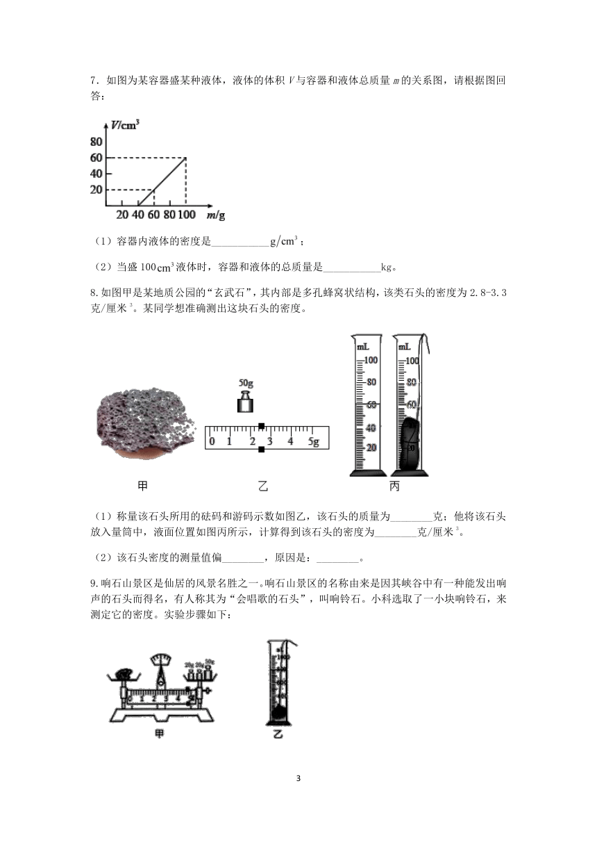 【期末提分】浙教版2022-2023学年上学期七年级科学达标训练（十一）：物质的密度【word，含答案】