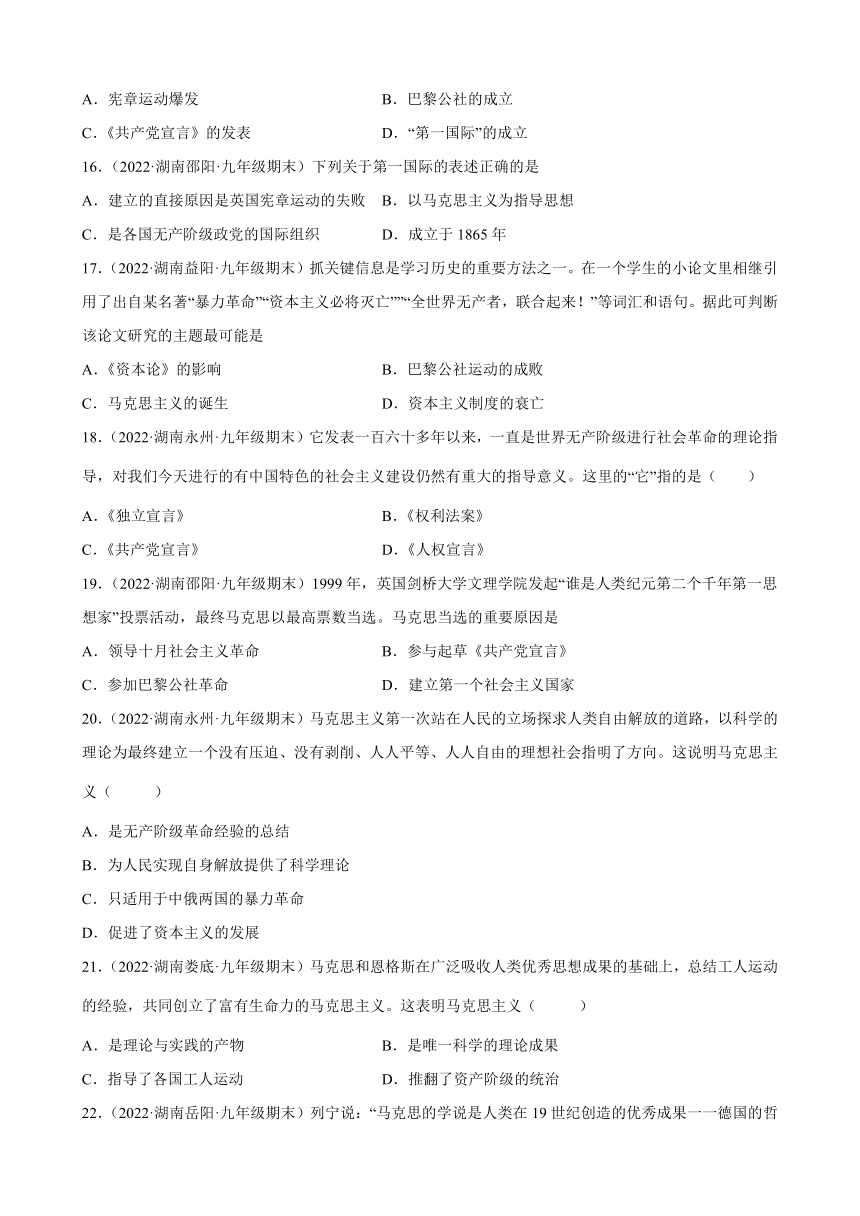 第21课马克思主义的诞生和国际共产主义运动的兴起 试题分类选编 （含解析）