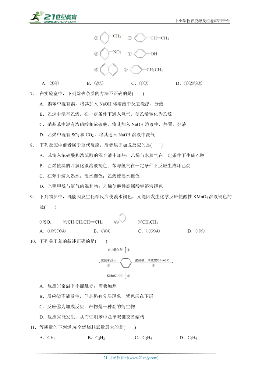 必修第二册  7.2  第2课时 苯  烃 同步练习题(含解析)