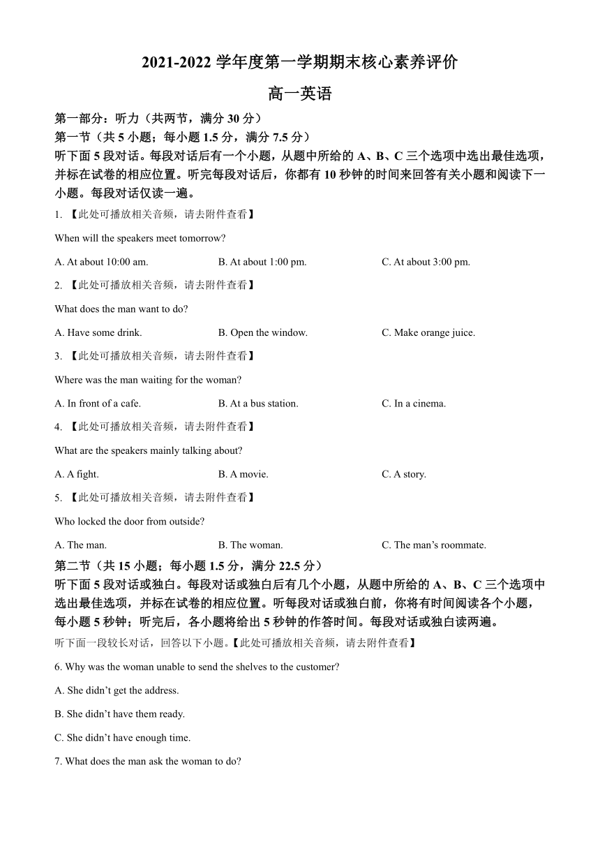 陕西省西北农林科技大学重点中学2021-2022学年高一上学期期末考试英语试题（Word版含答案，无听力音频，无文字材料）