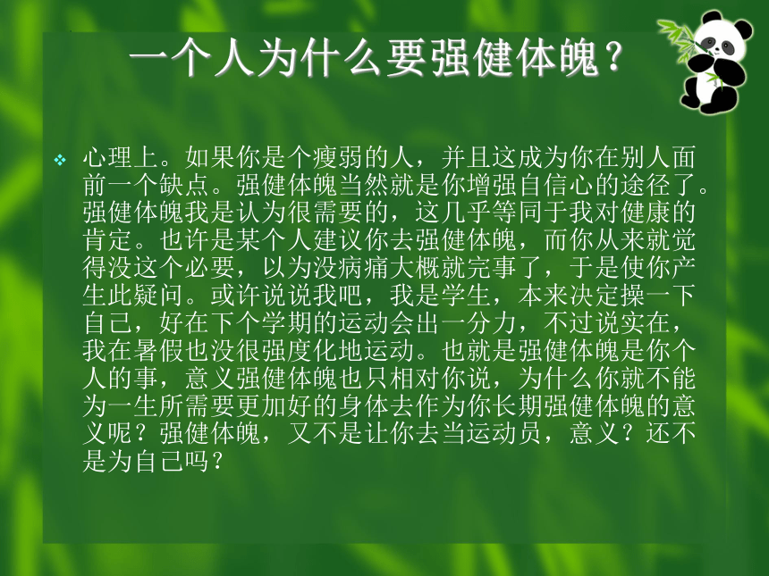 2022-2023学年高中上学期运动会课件（25张PPT）