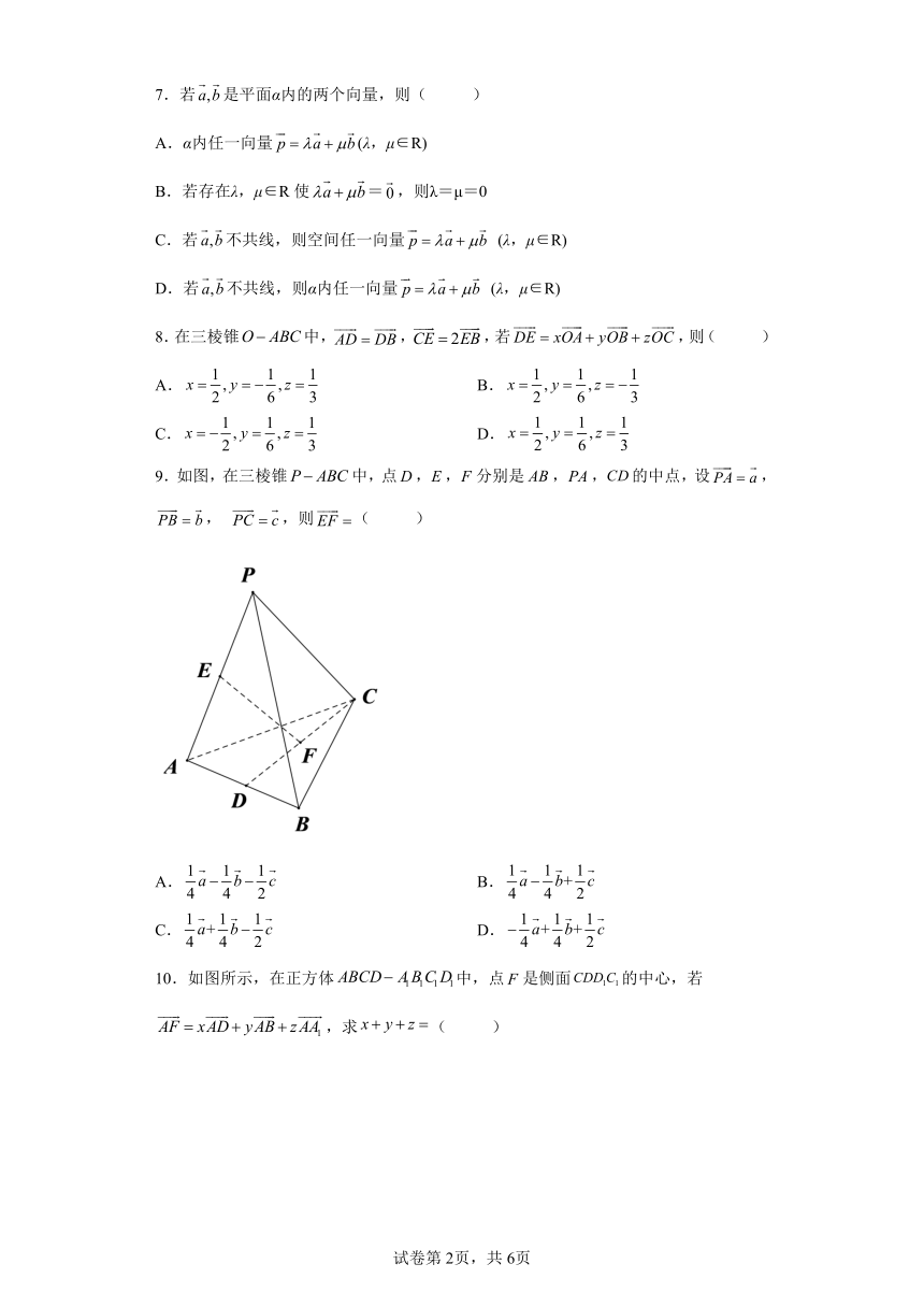 人教A版（2019）选择性必修第一册1.2空间向量基本定理同步练习（含答案）