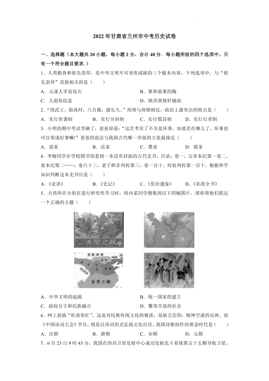 2022年甘肃省兰州市中考历史试卷（含解析）