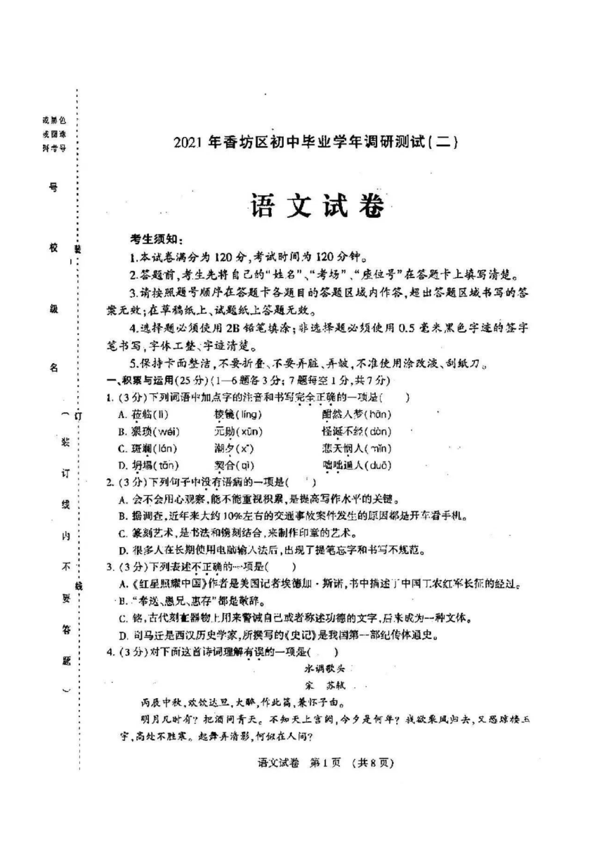 2021年黑龙江省哈尔滨香坊区中考二模语文试题（图片版含答案）