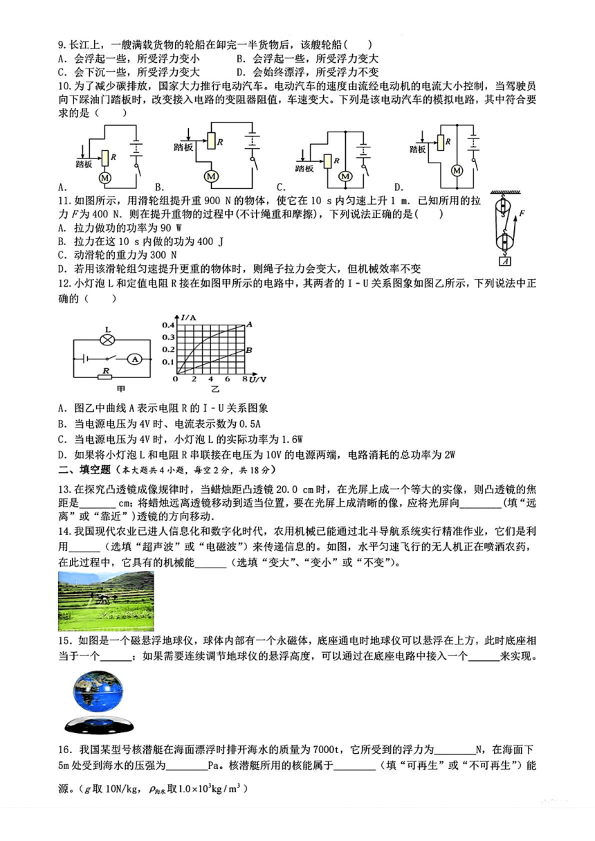2024年湖南省长沙市第六中学中考一模考试物理试题(pdf版 无答案)