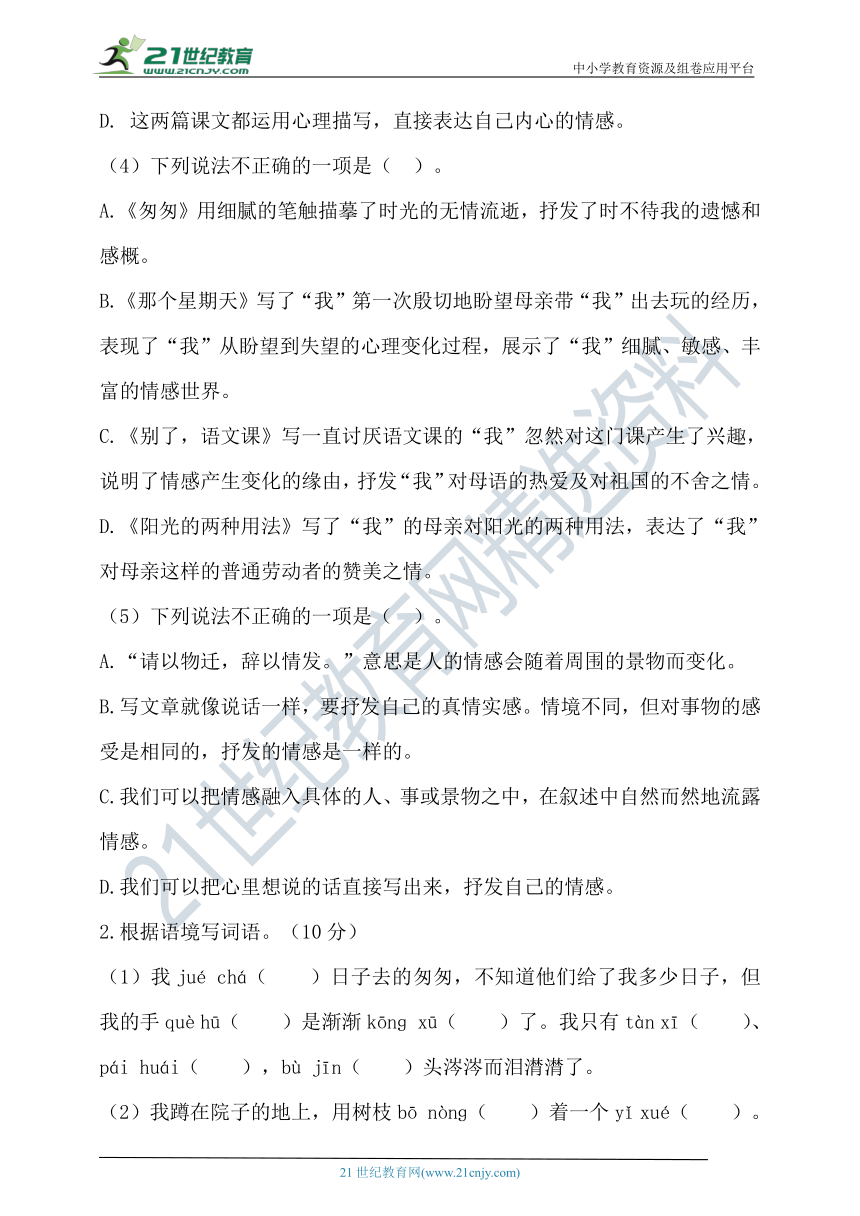 【提优训练】2022年春统编六年级语文下册第三单元测试题（含答案）