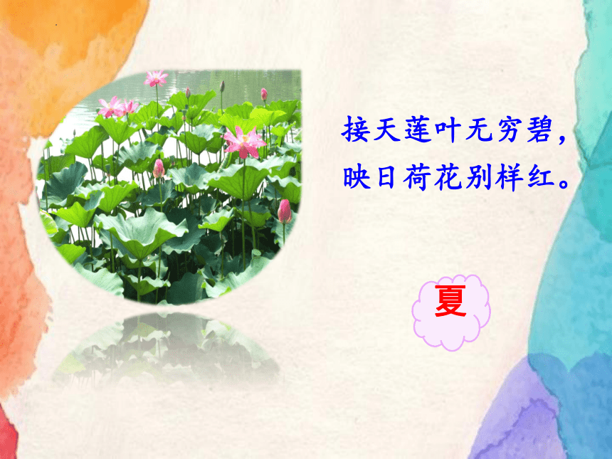 22《四季之美》第一课时课件(共22张PPT)