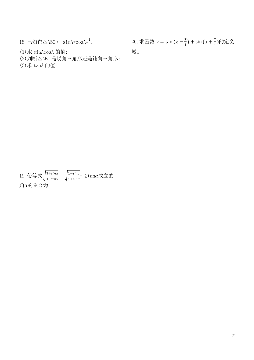 5.2.2同角三角函数的基本关系（含答案）