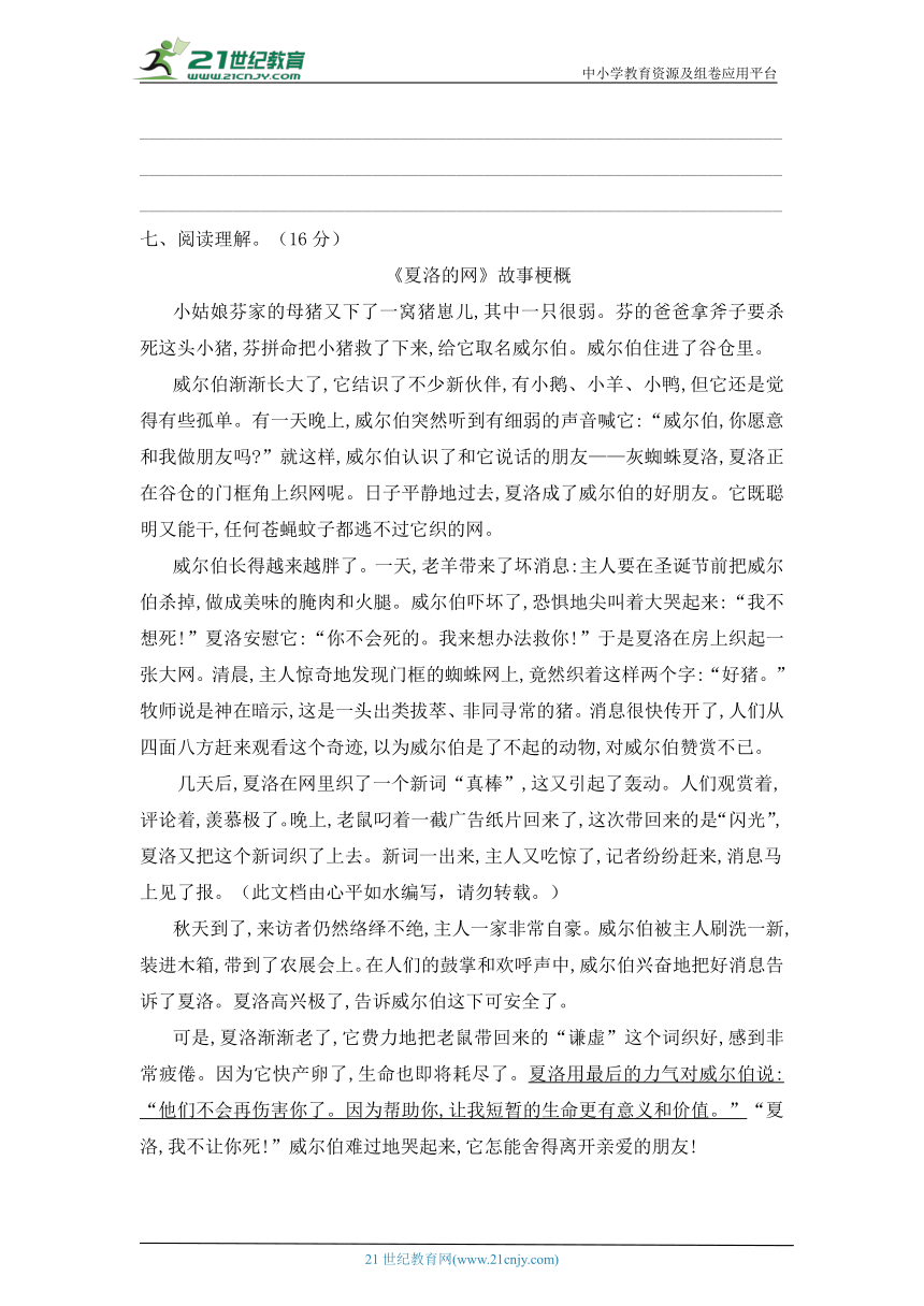 2023年人教部编版六年级语文下册第二单元检测题（有答案）