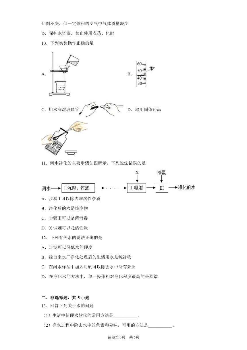 4.1我们的水资源新学期同步练习能力提升—2021-2022学年九年级化学科粤版（2012）上册（含解析）