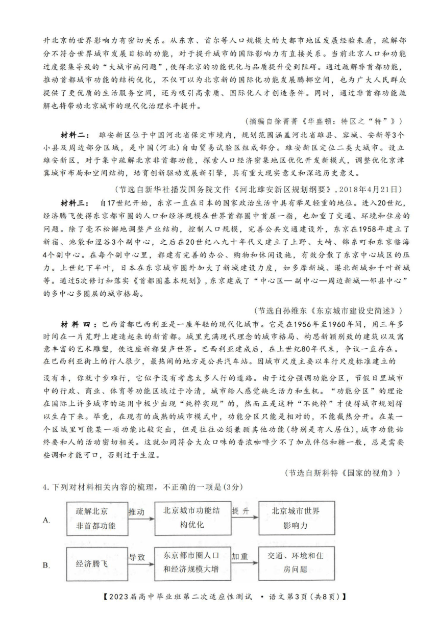2023届广西壮族自治区南宁市高三第二次模拟考试语文试题(PDF版含答案）