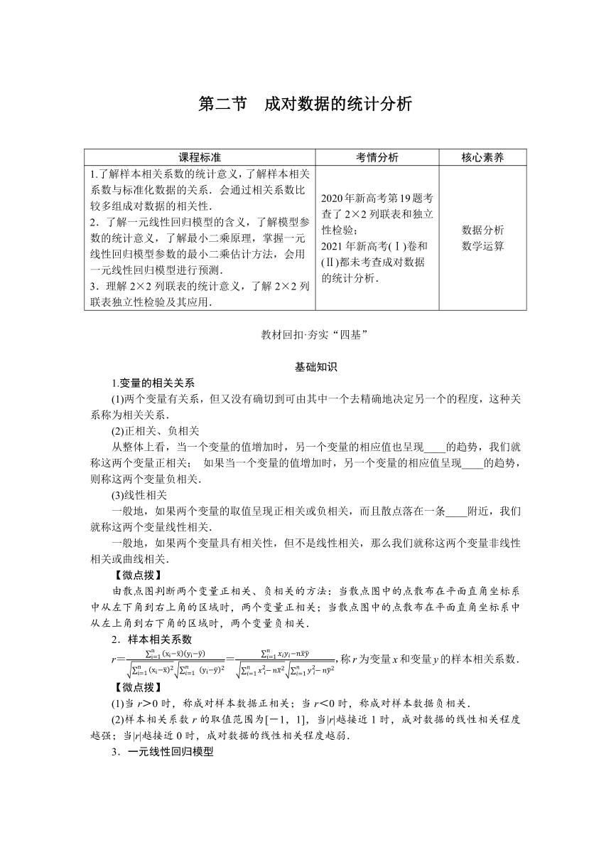 高中全程复习构想  第十章10.2成对数据的统计分析 讲义（Word版含答案）