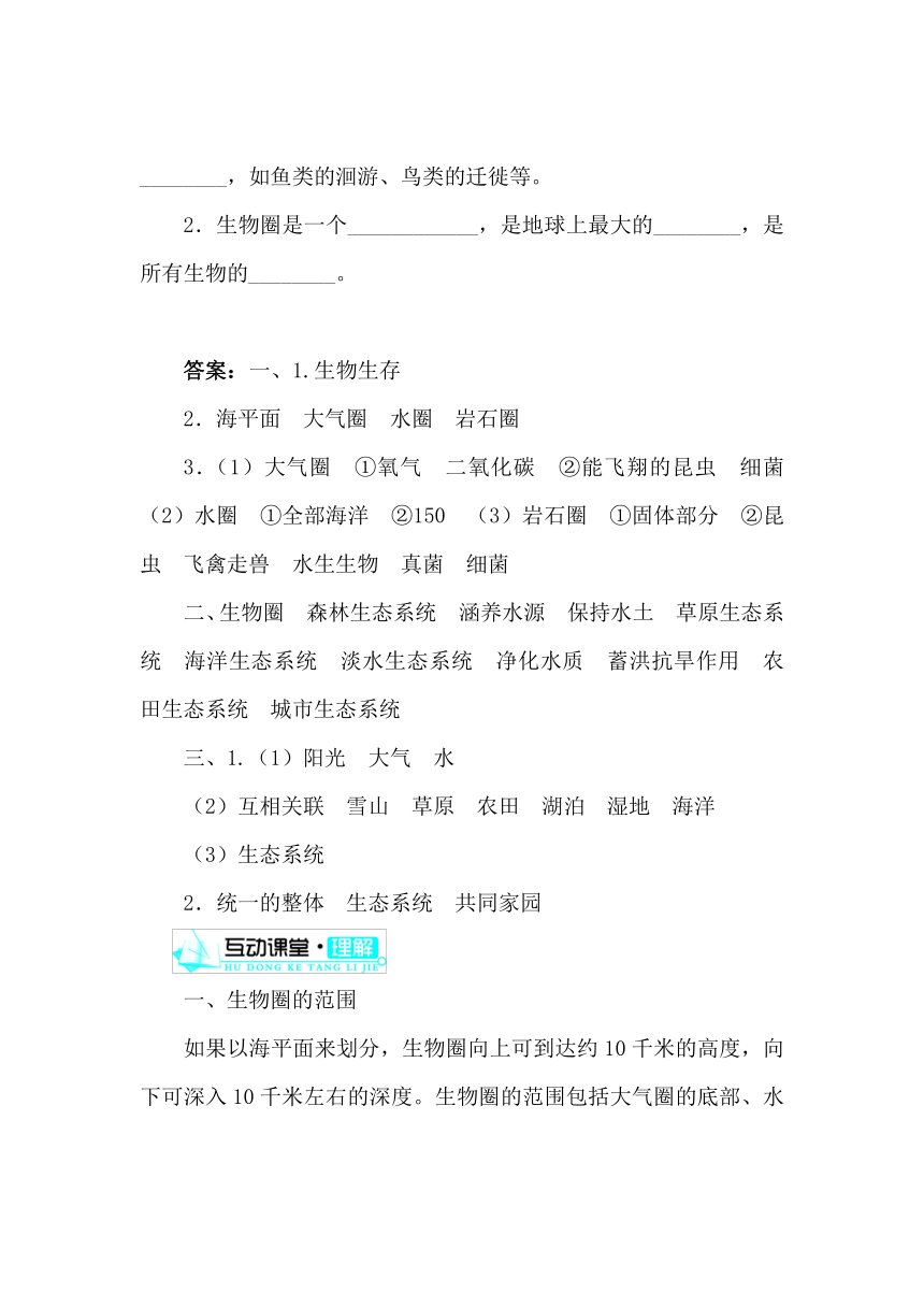 （新版）新人教版七年级上册：1.2.3《生物圈是最大的生态系统》练习及答案