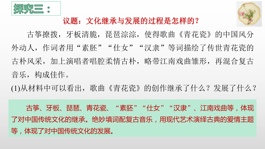 2021-2022学年高中政治人教版必修三文化生活4.2文化在继承中发展 课件(共25张PPT+2个内嵌视频)