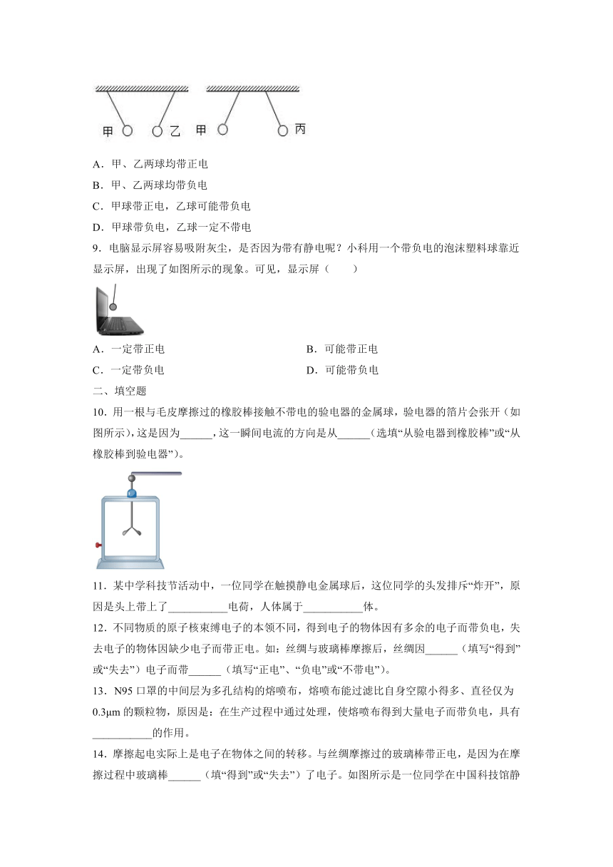 7.2静电现象同步测试2021—2022学年苏科版八年级物理下册（含答案）