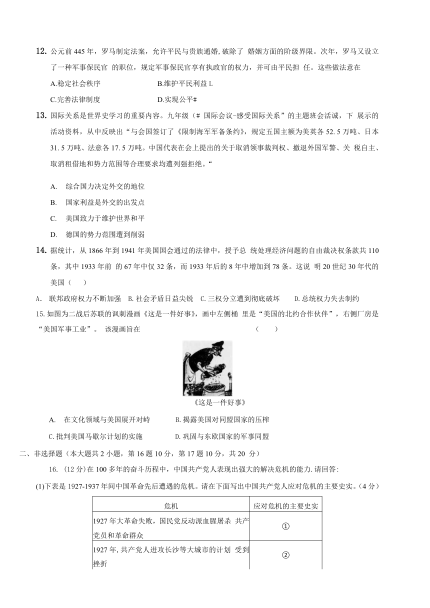 江苏省南通市海门区2023-2024学年九年级下学期历史期中模拟试卷（一）(含答案)