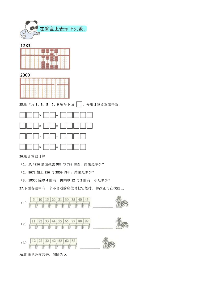2020-2021学年北京版小学数学四年级上册第七单元《用计算器探索规律》单元测试题（有答案）