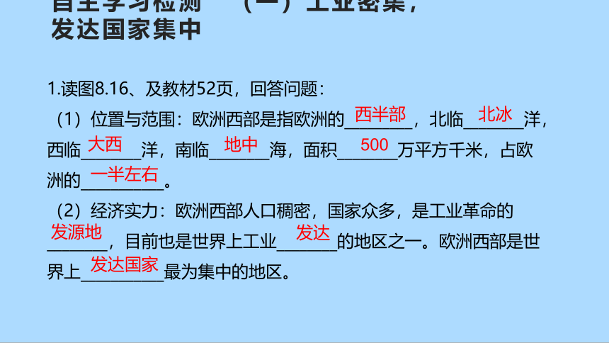 人教版地理七年级下册8.2 欧洲西部 第一课时 课件(共27张PPT)