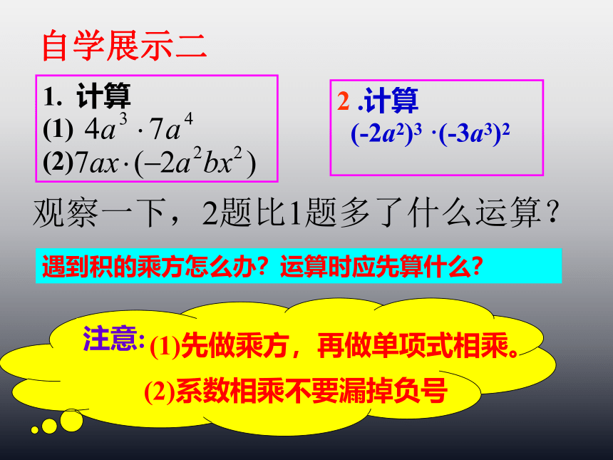 青岛版七年级数学下册 11.3.1单项式的乘法课件  (共13张PPT)