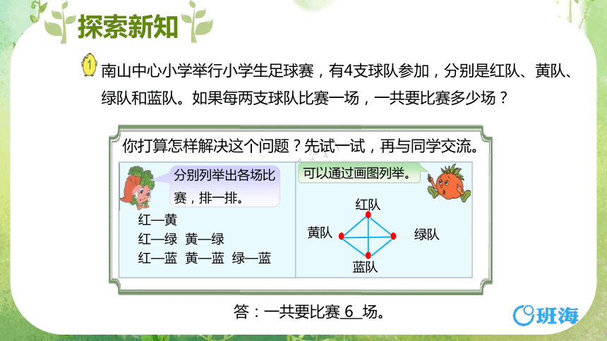 苏教版（新）五上-第七单元 1.2解决问题的策略 第二课时【优质课件】