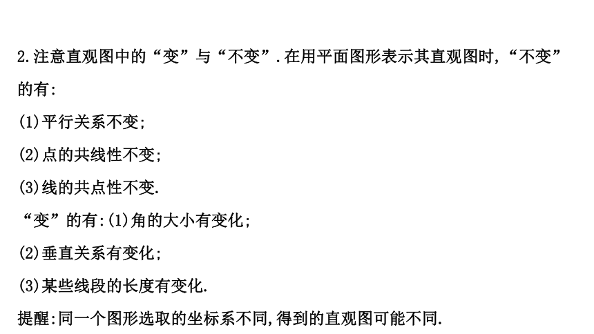 11.1.1空间几何体与斜二测画法 40张课件 2020-2021学年高一下学期数学人教B版（2019）必修第四册