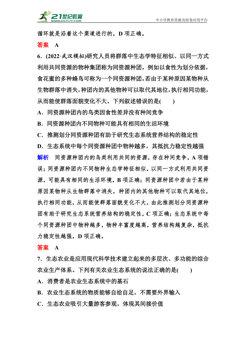 新人教高三二轮专题作业13 生态系统和环境保护（含解析）