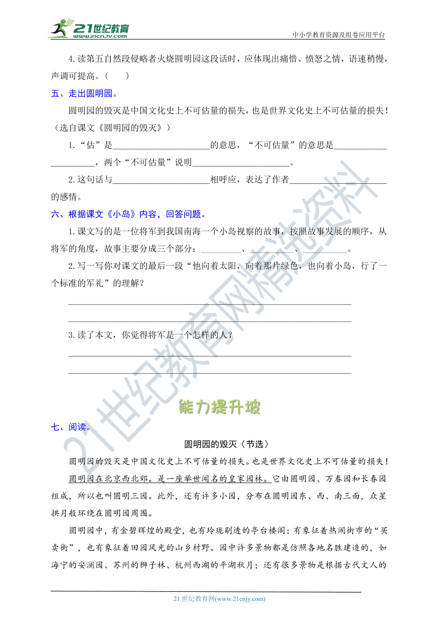 统编版语文五年级上册周周练 第8周（圆明园的毁灭、小岛、语文园地四）（含答案）