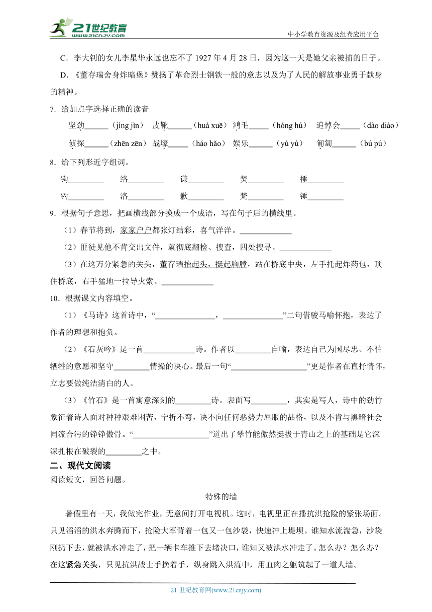 统编版语文六年级下册第4单元达标练习卷-（含答案）